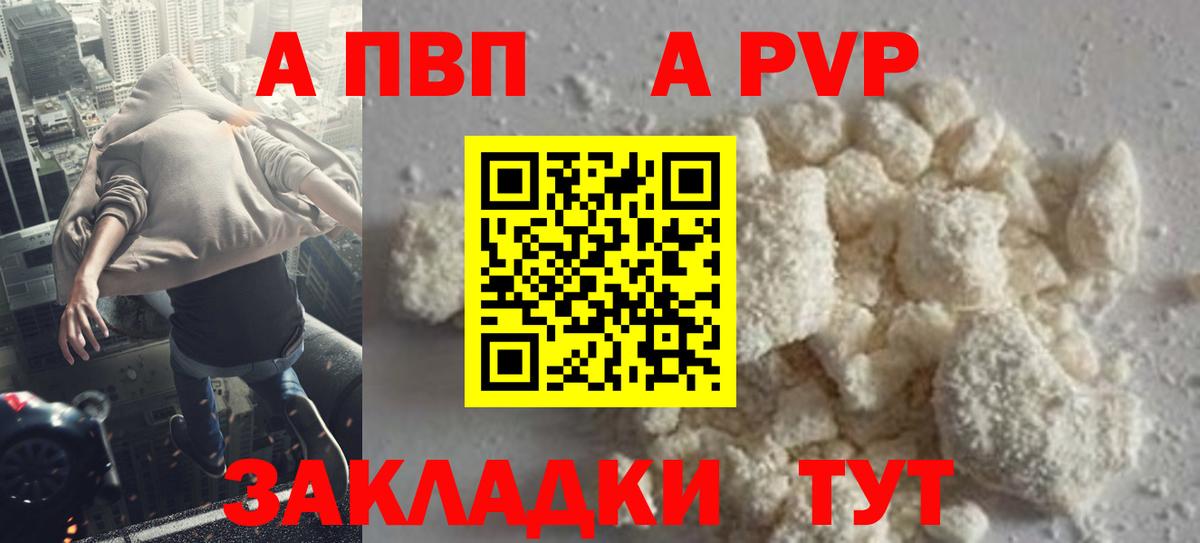 Alpha-PVP кристаллы  A-PVP мука  Воронеж  купить наркоту  Альфа ПВП Соль  Вход с VPN 