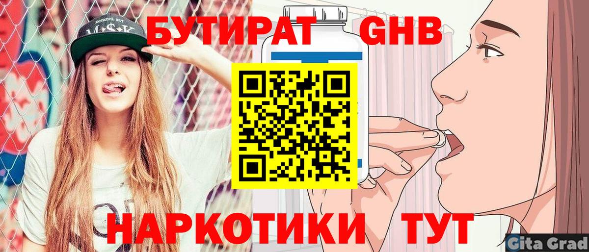 БУТИРАТ GHB Воронеж