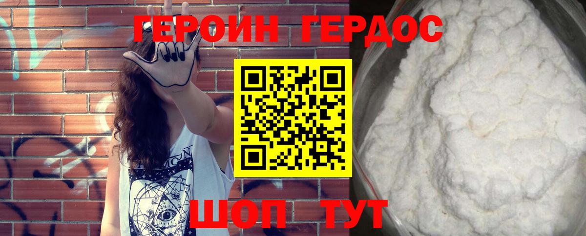 Героин герыч Воронеж