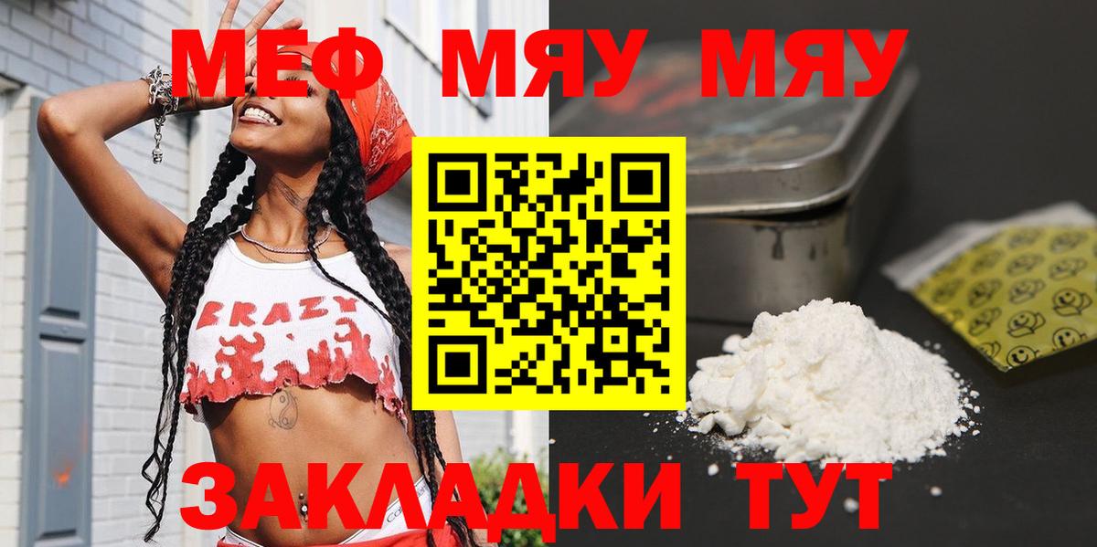 Меф 4 MMC  МЯУ-МЯУ мяу мяу  Мефедрон  Воронеж  Вход с VPN 