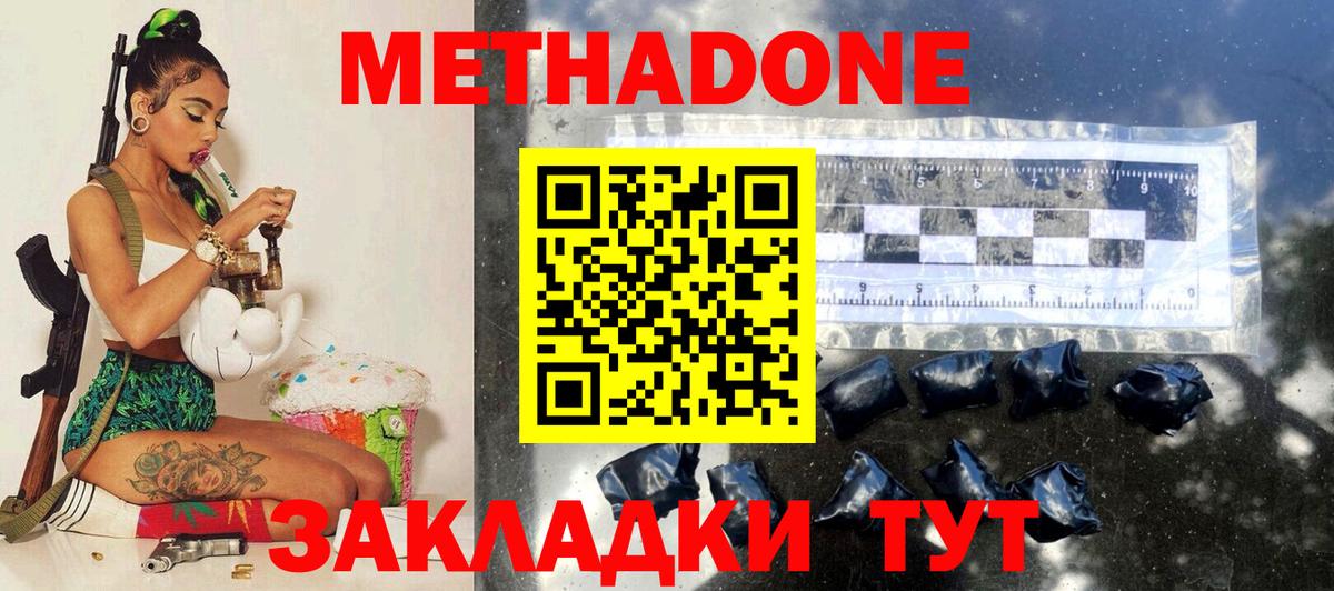 Метадон кристалл Воронеж