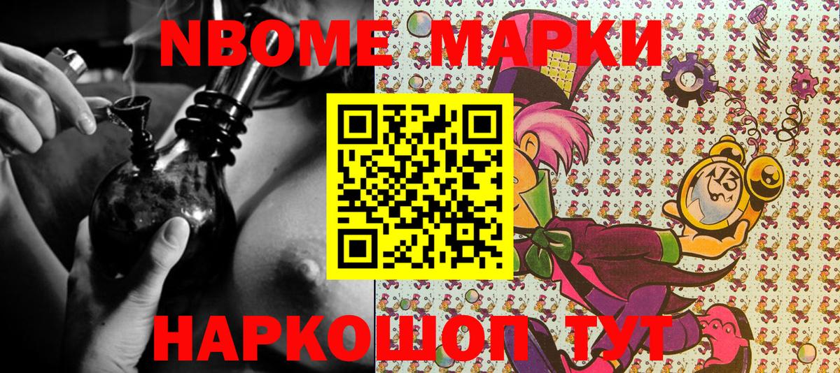 Марки NBOMe 1,5мг  Марки NBOMe 1,5мг  Вход с VPN  Воронеж 